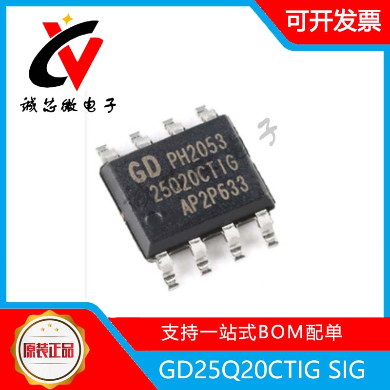 GD25Q20CTIG 封装SOP-8贴片3.3V串行闪存芯片 实单包邮 拍前询价 - 实物图