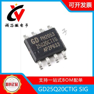 GD25Q20CTIG 封装SOP-8贴片3.3V串行闪存芯片 实单包邮 拍前询价