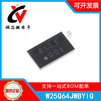 封装闪存芯片W25Q64JWBYIQ