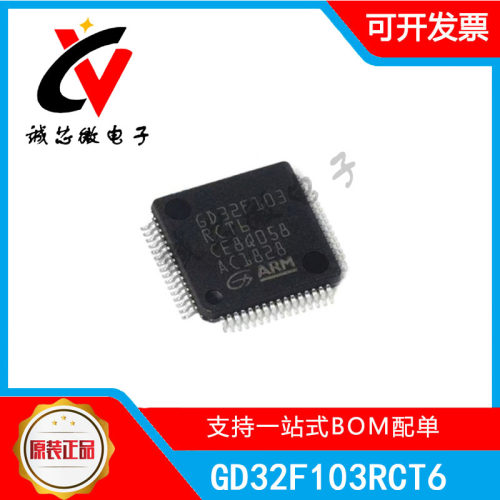 GD32F103RCT632位微控制器