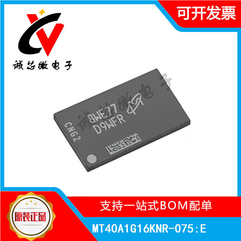 MT40A1G16KNR-075:E 丝印D9WFR 封装BGA96 DRAM存储器 实单包邮