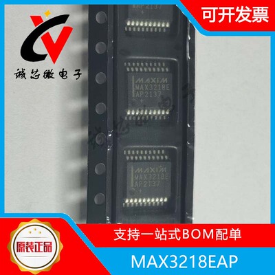 MAX3218EAP接口芯片电子元件