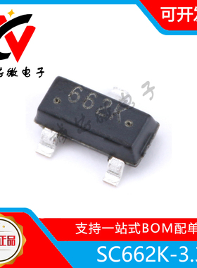 SC662K-3.3V 封装SOT-23 250mA 低压差电压稳压器 实单包邮 10个