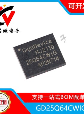 GD25Q64CWIG 封装WSON-8  3.3V串行闪存芯片 实单包邮 拍前询价