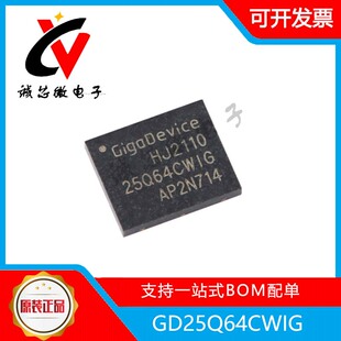 GD25Q64CWIG 封装WSON-8  3.3V串行闪存芯片 实单包邮 拍前询价