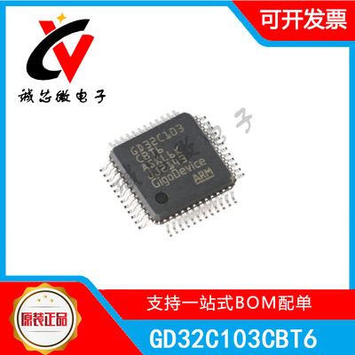 封装微控制器GD32C103CBT6