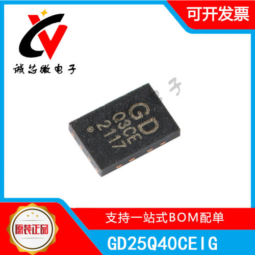 GD25Q40CEIG 3.3V串行闪存芯片