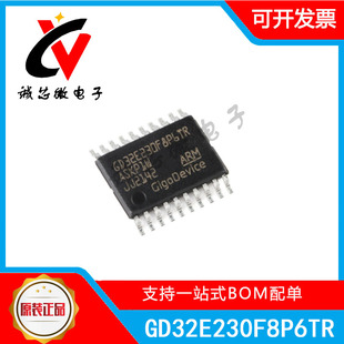 GD32E230F8P6TR 封装TSSOP-20贴片 32位微控制器芯片 实单包邮