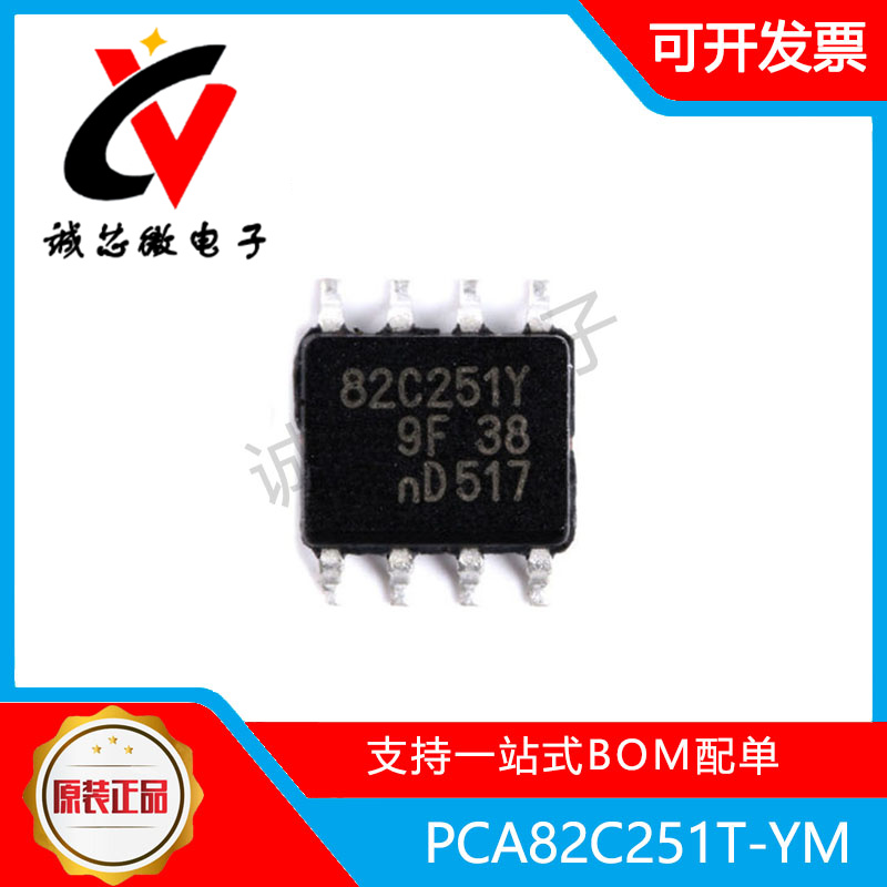 PCA82C251T/YMCAN总线收发器芯片