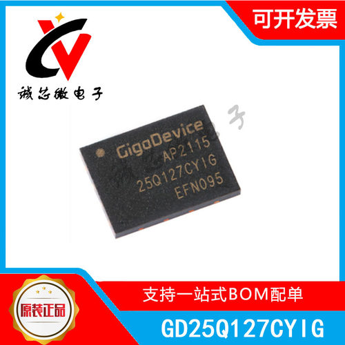 封装芯片GD25Q127CYIG 