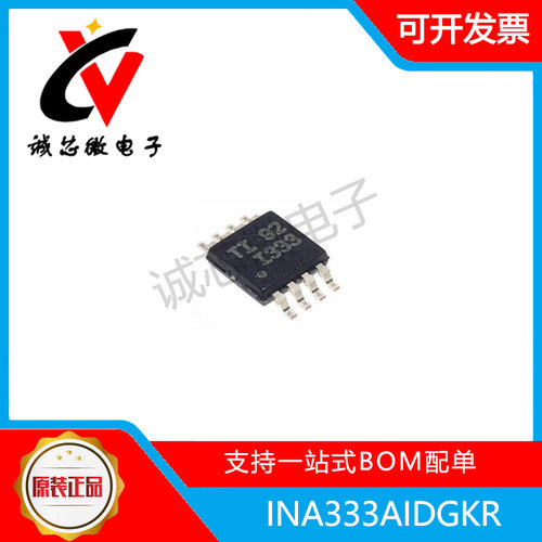 INA333AIDGKR放大器芯片