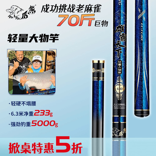 熊爪超硬轻量大物竿老麻雀同款
