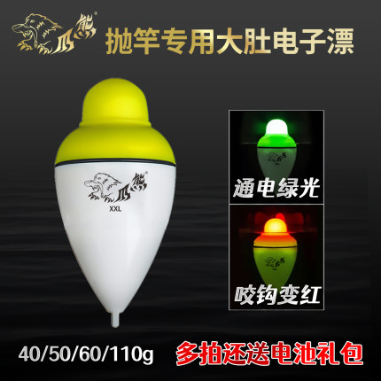 鲢鳙浮漂高灵敏日夜两用咬钩变色大肚电子漂夜光漂海杆鲢鳙浮漂