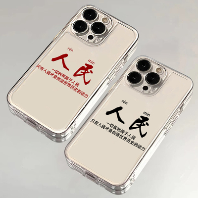 全机型硅胶软壳为人民服务高级感