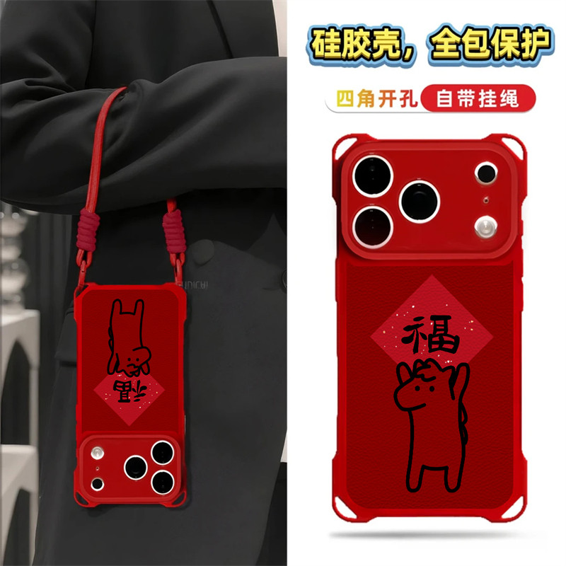 新年福到小马适用苹果17promax手机壳iPhone16/15新款华为mate60pro四角防摔pura70挂绳Reno13小米14vivos50