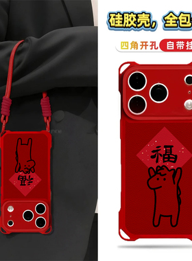 新年福到小马适用苹果17promax手机壳iPhone16/15新款华为mate60pro四角防摔pura70挂绳Reno13小米14vivos50