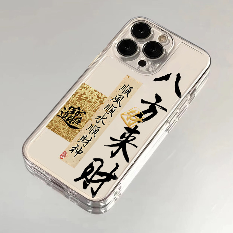 全机型硅胶软壳中国风八方来财符
