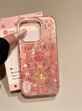 新中式粉底元宝葫芦百福图适用苹果16promax手机壳15iphone14保护套13中国风双层imd高级感小众喜庆新年创意
