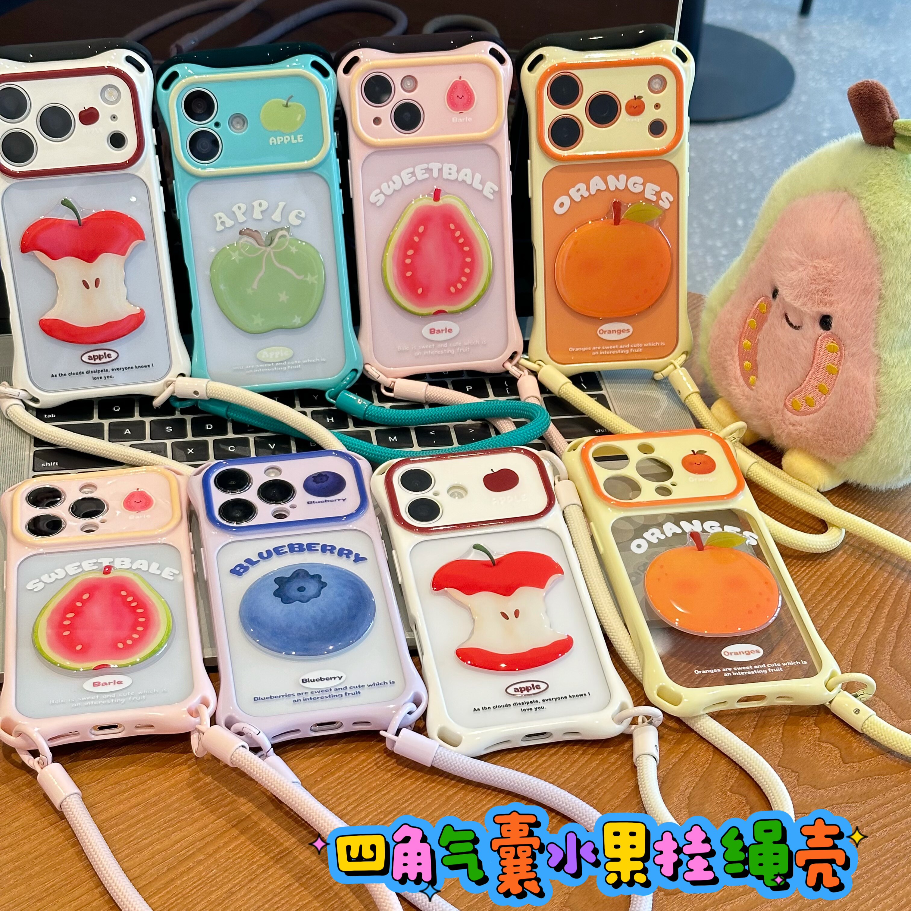 夏日多巴胺水果贴件四角挂绳壳适用iPhone17promax手机壳16新款15ProMax创意个性13闺蜜款12防摔11全包14plus