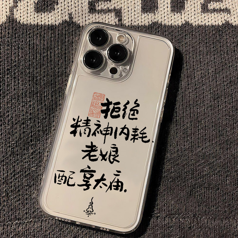 全机型硅胶软壳老娘配享太庙创意