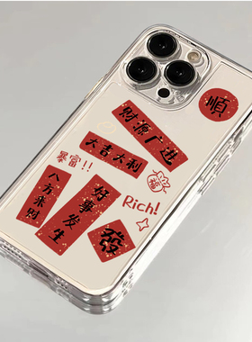 新年好事发生适用苹果13手机壳iphone14/15红米k40华为mate60pro卡通nova8荣耀女潮vivox70oppoa93小米保护套