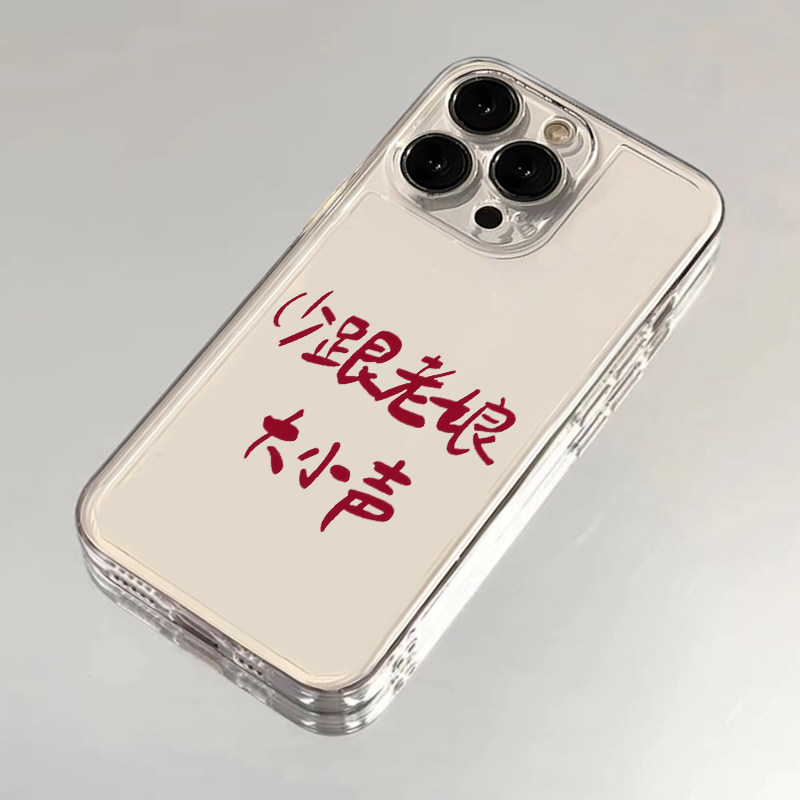 全机型硅胶软壳少跟老娘大小声