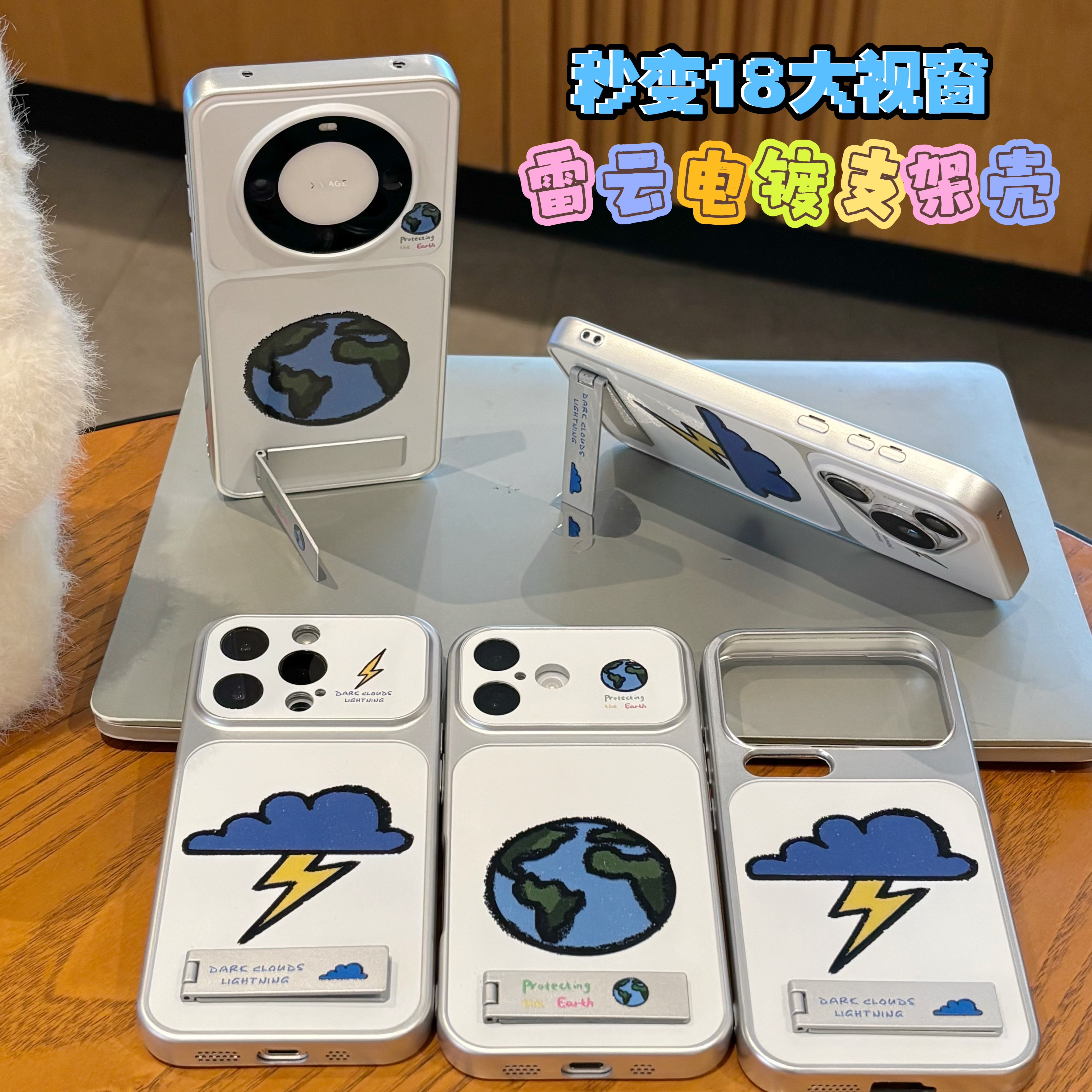 小乌云闪电世界支架适用苹果17手机壳iPhone16/15promax新款13华为pura90秒变大视窗reno15小米14红米vivoS50