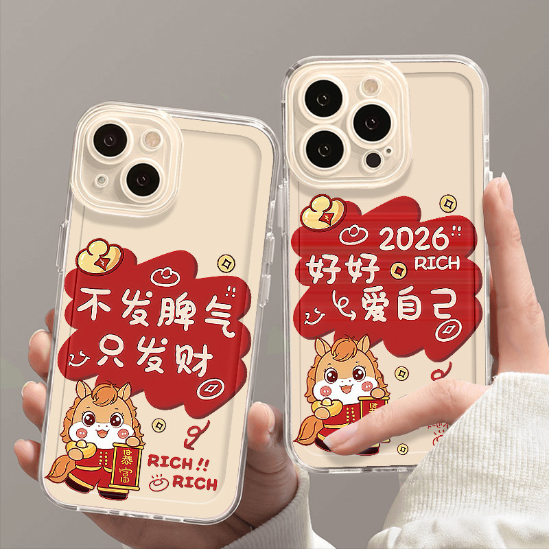 2026马年只发财适用iphone17promax手机壳苹果16/15新款13华为mate70创意vivos30小米14oppo红米K80荣耀400套