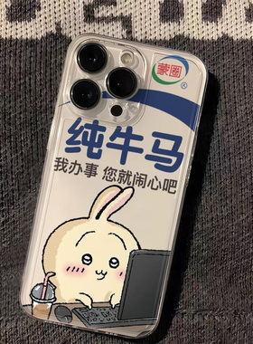 纯牛马手机壳闹心苹果16华为mate60牛马iPhone15promax打工人pura70吉伊卡哇vivo小米14蒙圈OPPO套13的50周边