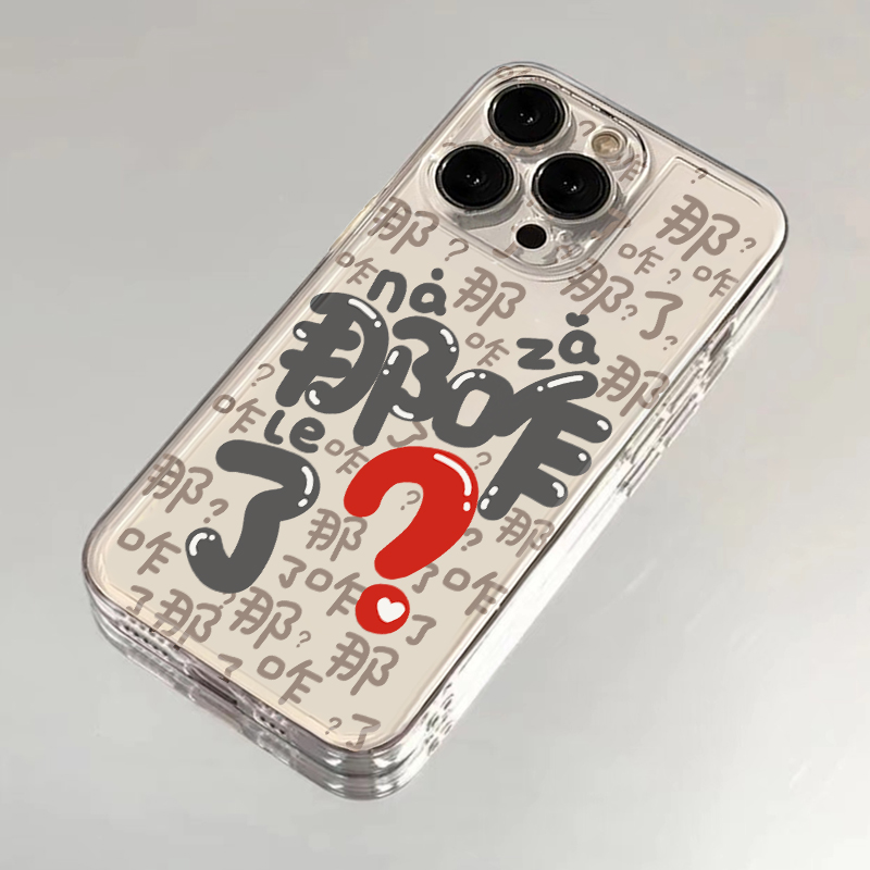 全机型硅胶软壳那咋了小众文字