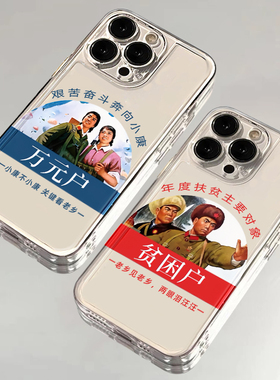 创意贫困户趣味文字手机壳苹果13华为mate60万元户iPhone15Promax小米14透明vivo搞怪OPPO个性12情侣40男女款