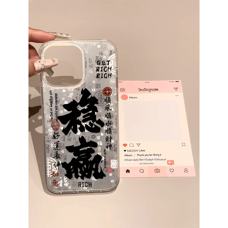 苹果硅胶软壳国风百福图稳赢好运