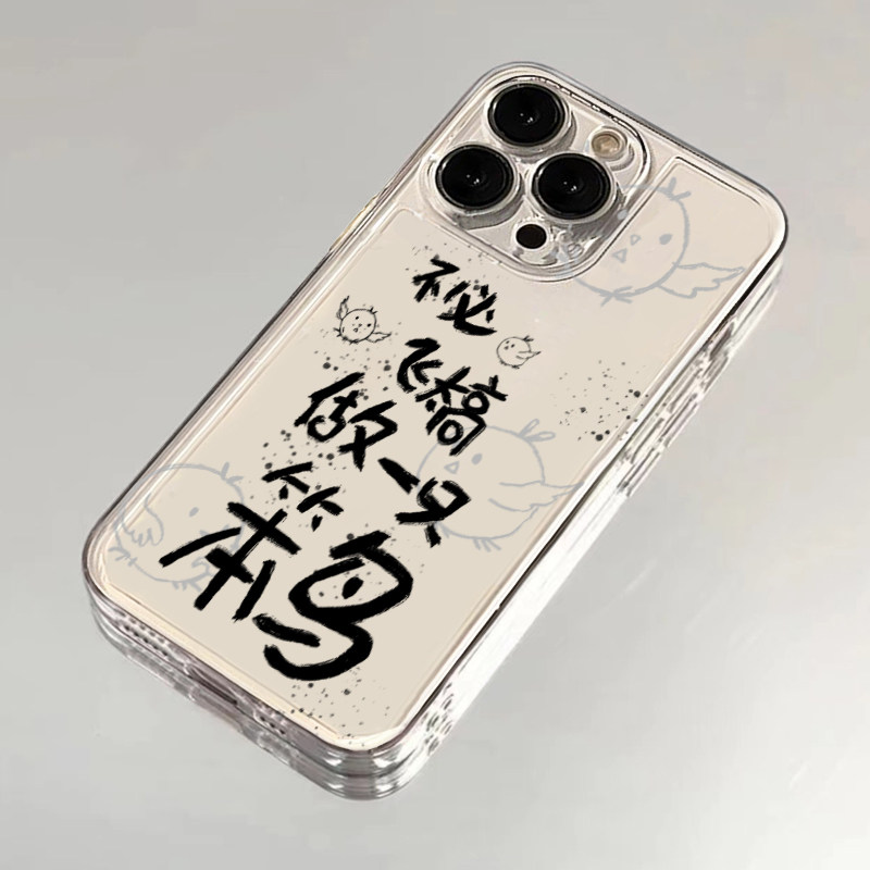 做一只笨鸟适用于苹果15手机壳iPhone14promax红色华为p40vivoy52s12保护套oppo小米14红米k50/60女款13软壳