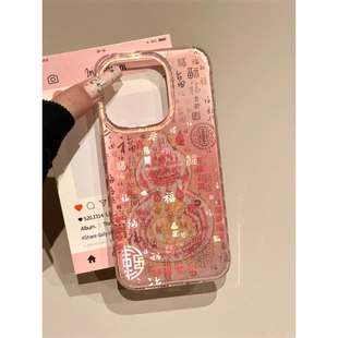 国风粉色元宝葫芦万福图适用iphone16pro手机壳苹果16新款15创意14pro女款13超火15promax双层防摔保护套