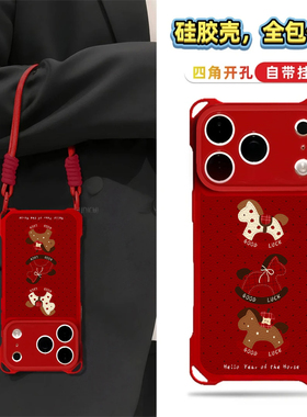 新年小木马适用苹果17promax手机壳iPhone16/15新款13华为mate60pro四角防摔pura70挂绳Reno15小米14vivos50