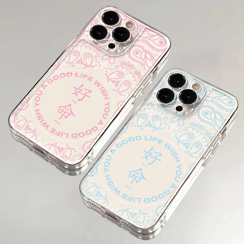 陈伟霆同款手机壳苹果17华为OPPO好命哥iPhone16Promax我就是命好vivo小米15pro好命姐周边天生好命x好运适用
