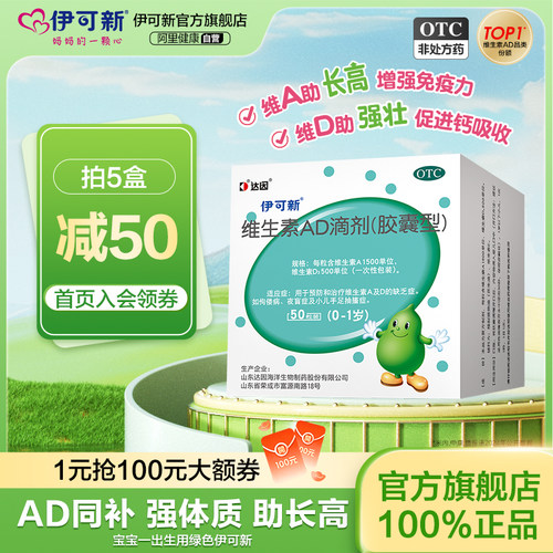 [伊可新]维生素AD滴剂500IU1500IU*50粒/盒