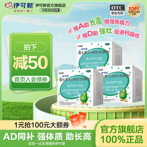 [伊可新]维生素AD滴剂500IU1500IU*50粒/盒