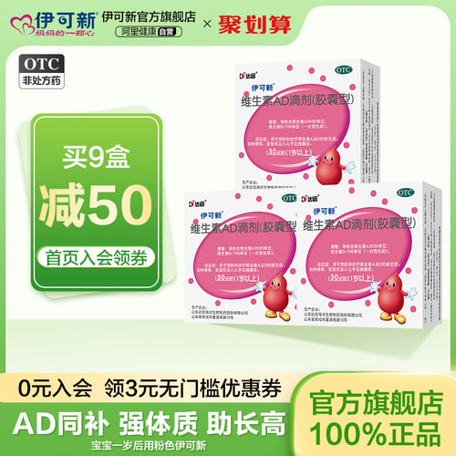 【伊可新】维生素AD滴剂700IU2000IU*30粒/盒