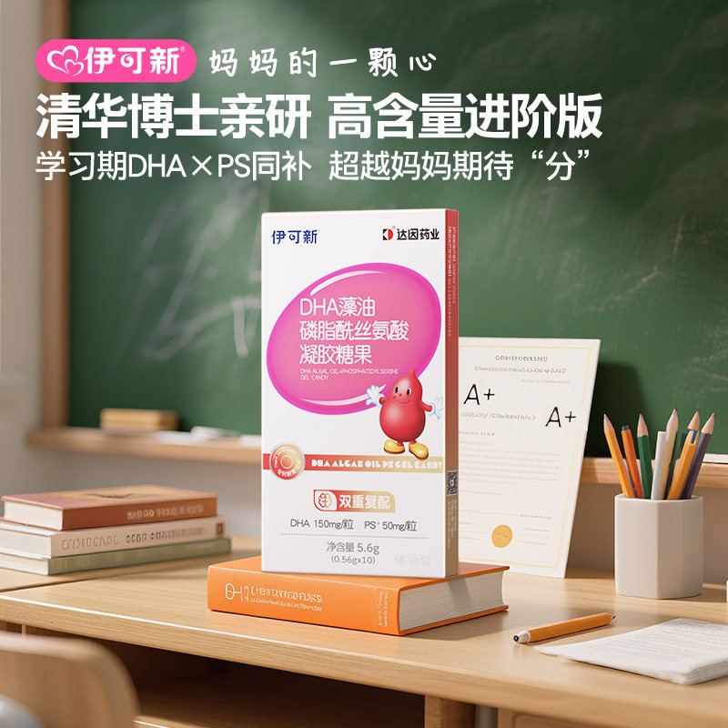 伊可新儿童DHA藻油+PS软胶囊10粒青少年记忆力磷脂酰丝氨酸旗舰店图片
