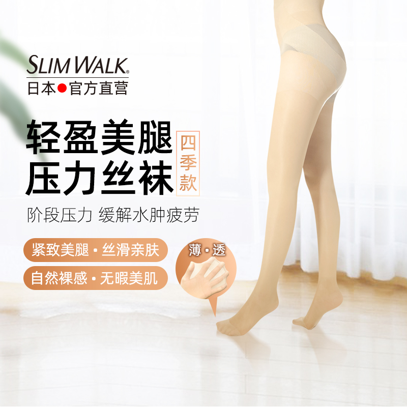 SlimWalk美腿丝袜光腿神器压力袜