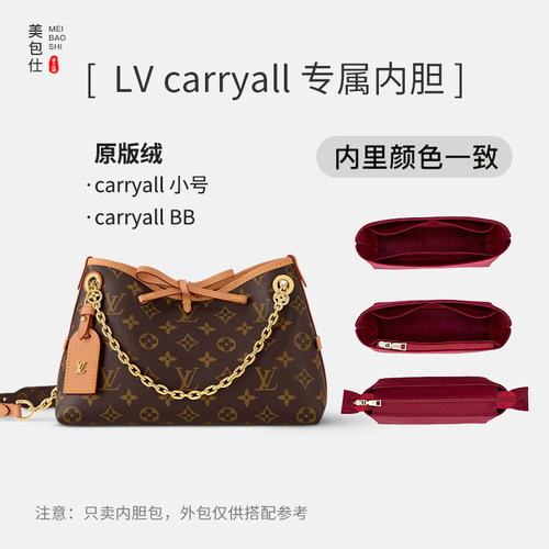 新款CarryallBB小号内胆包