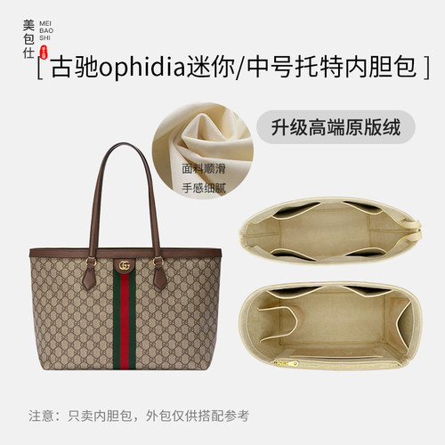 古驰ophidia迷你小号中号内胆包
