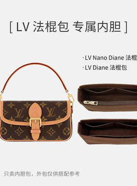 适用LV Diane nano法棍包内胆包收纳包mini内衬包撑包中包内衬袋