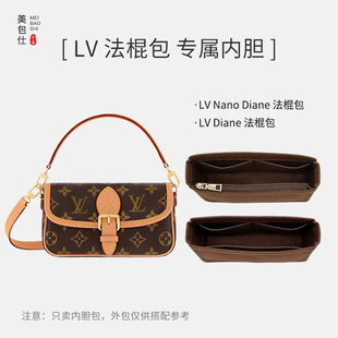 适用LV Diane nano法棍包内胆包收纳包mini内衬包撑包中包内衬袋