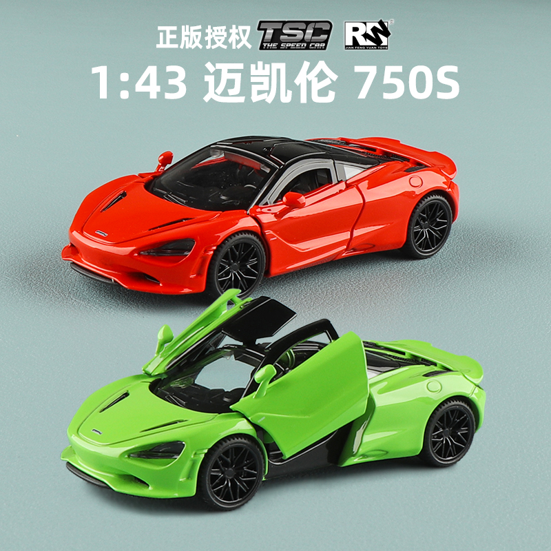 TSC143合金迈凯伦750S跑车