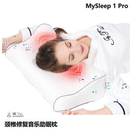 颈椎修复音乐助眠枕美容养颜蓝牙无线 MySleep Pro 睡了么
