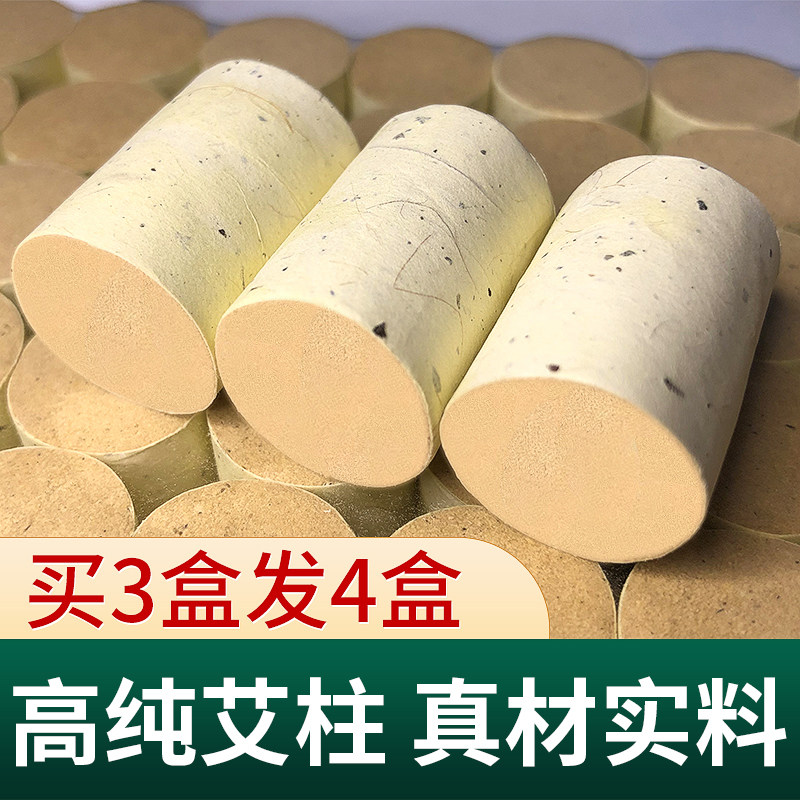 艾柱条艾灸柱官方旗舰店正品艾灸盒随身灸家用陈年纯艾草绒
