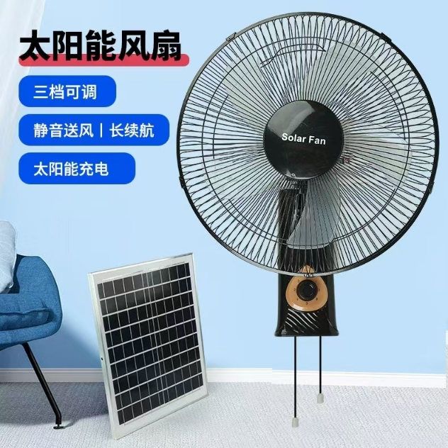 太阳能可充电风扇16寸壁式家用大风力蓄电池宿舍户外无刷静音风扇
