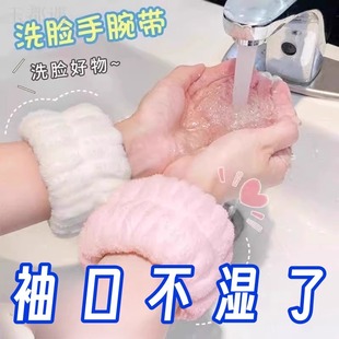 毛绒洗脸防水手腕带洗漱不滴水防湿手袖口挡水神器毛巾圈发绳